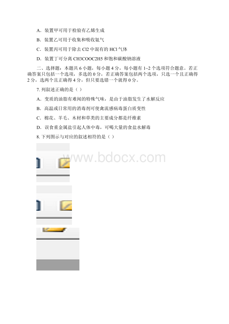 压轴题海南省高考仿真题 化学 Word版含答案Word下载.docx_第3页