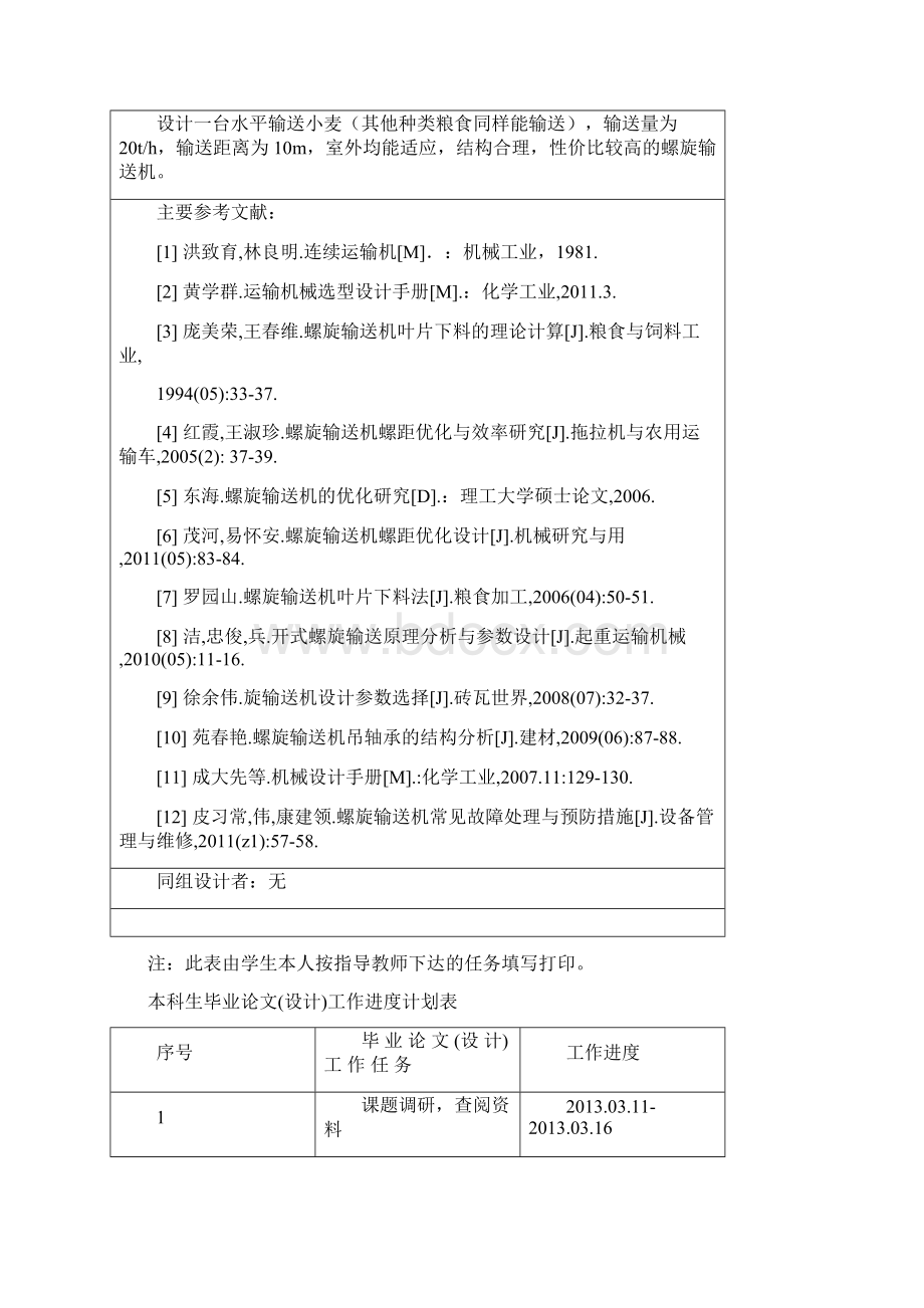 毕业论文螺旋输送机的设计说明Word文档格式.docx_第2页