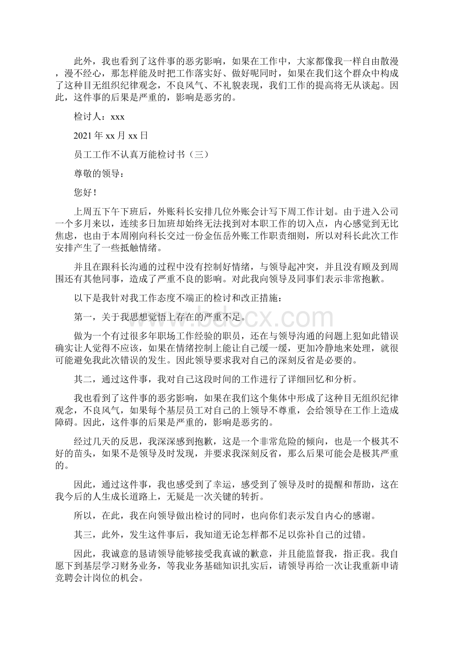 员工工作不认真万能检讨书Word文档下载推荐.docx_第3页