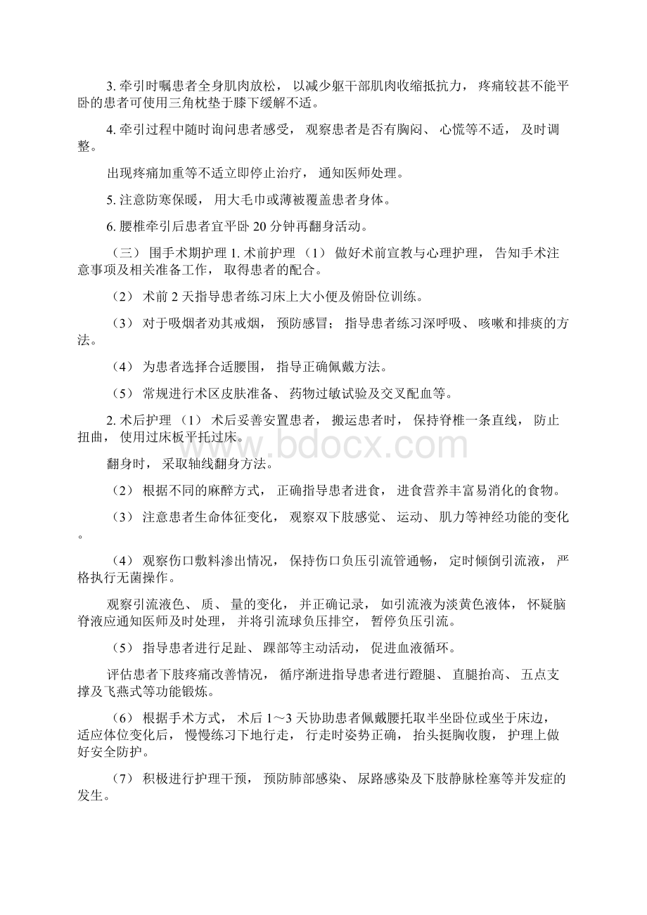 腰椎间盘突出中医护理方案.docx_第3页