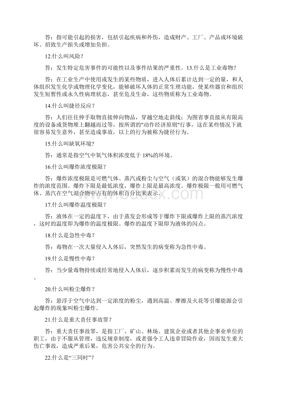 安全试题库Word文档格式.docx_第2页