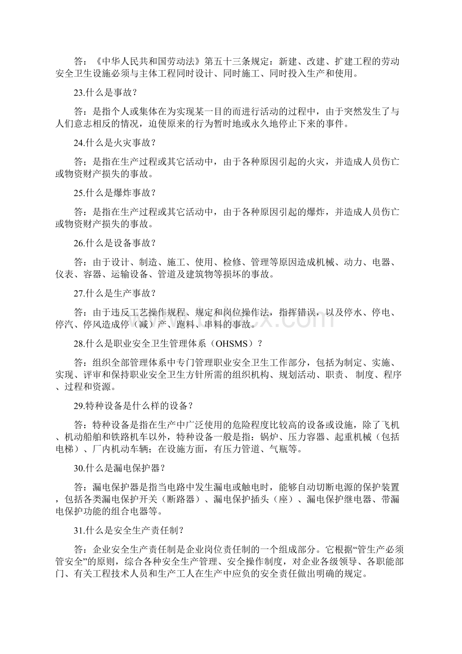 安全试题库Word文档格式.docx_第3页