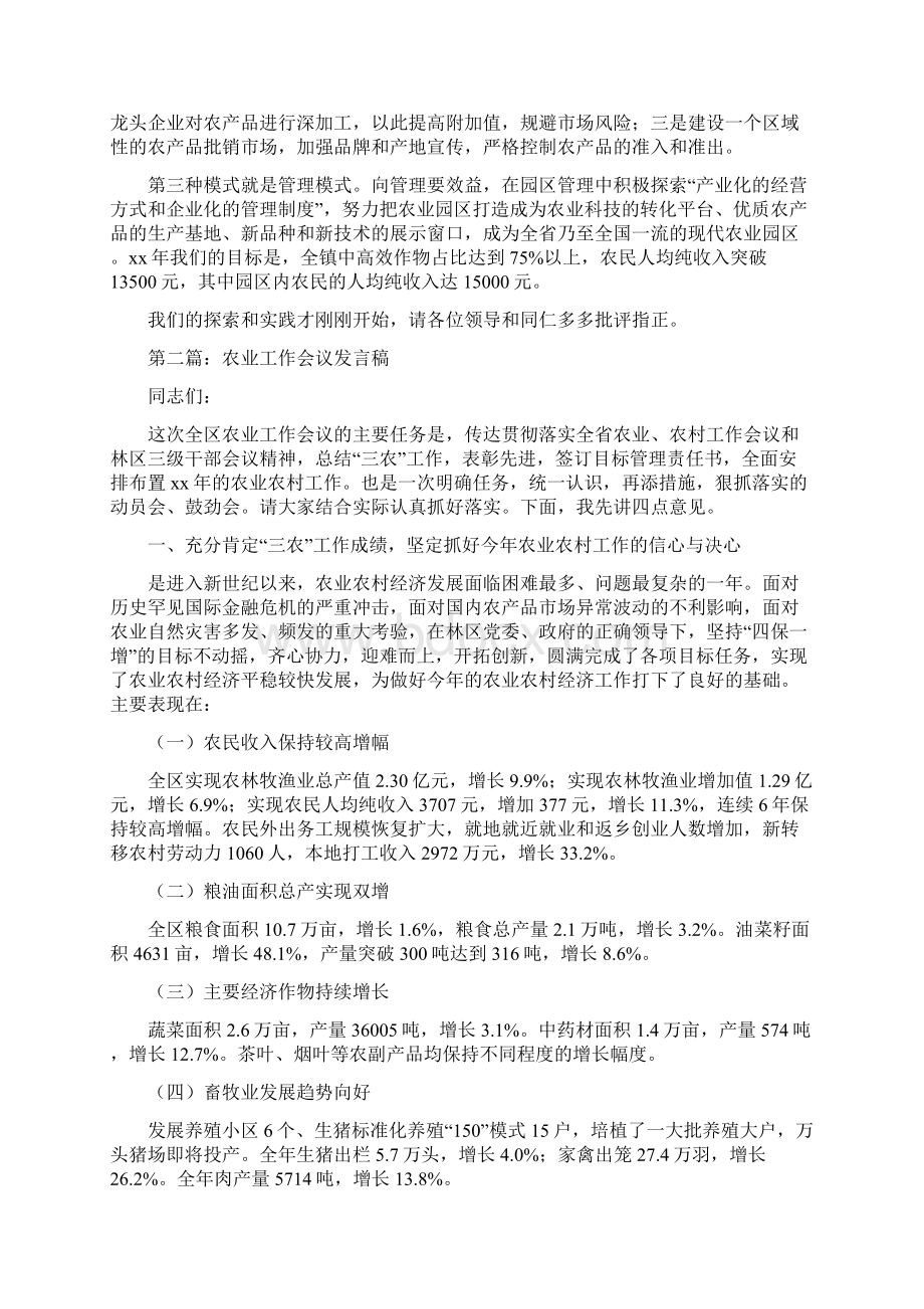 乡镇农业工作会议发言稿Word文档下载推荐.docx_第3页