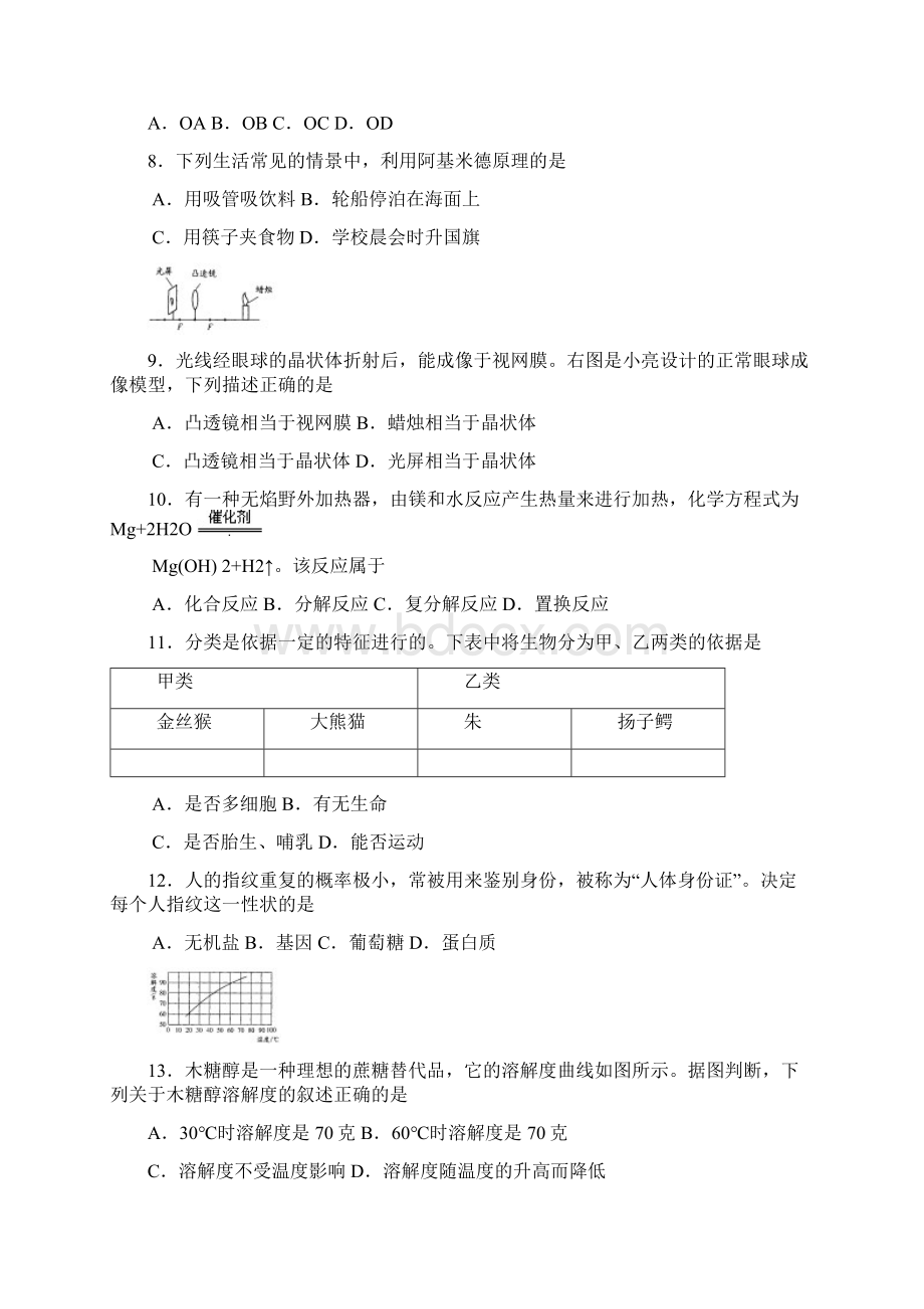 招聘小学特岗教师科学考试试题.docx_第2页