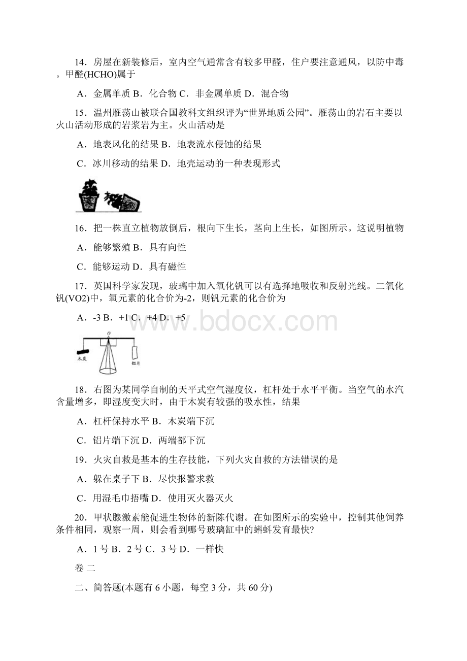 招聘小学特岗教师科学考试试题.docx_第3页