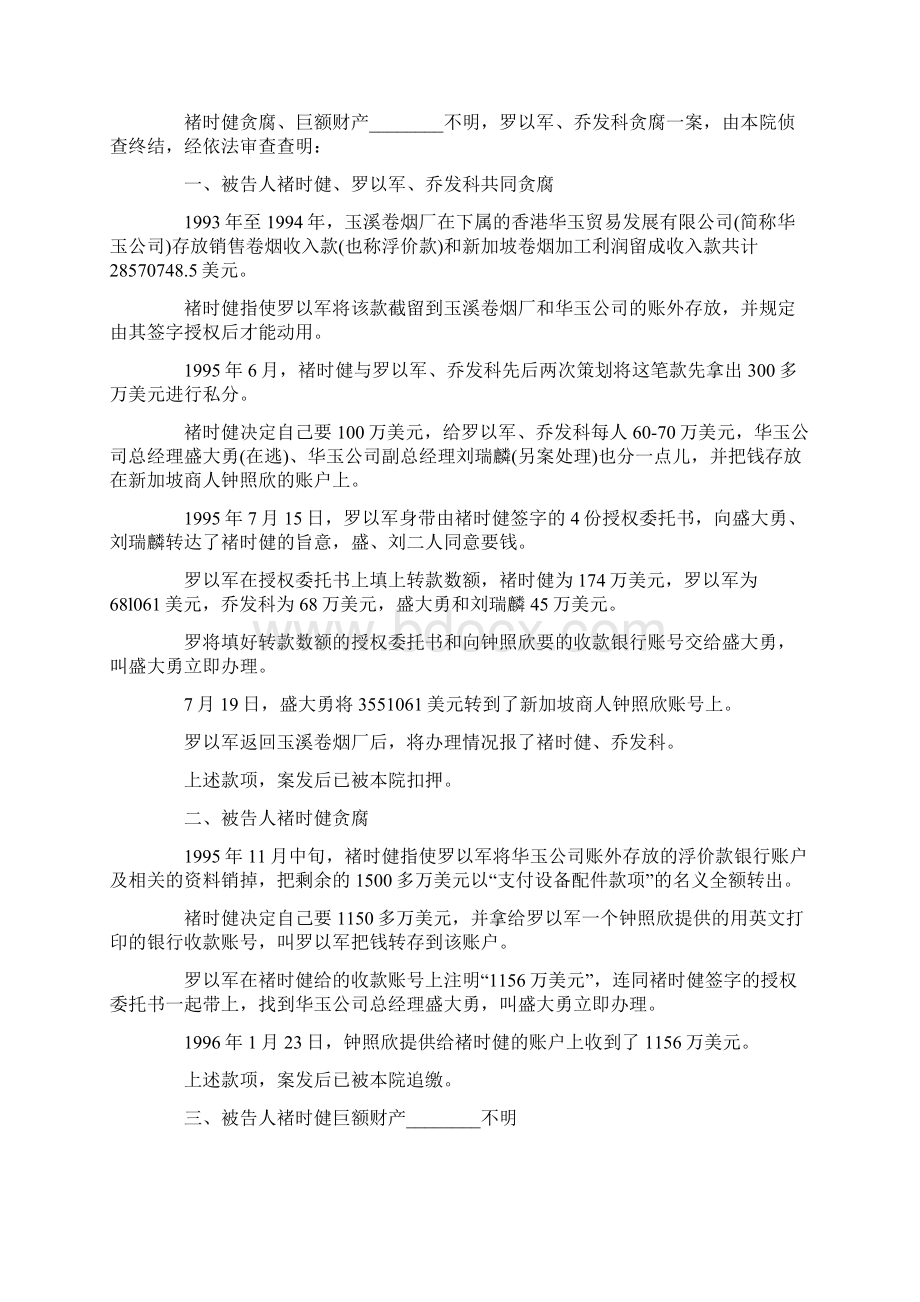 标准刑事起诉书范文Word文档下载推荐.docx_第2页