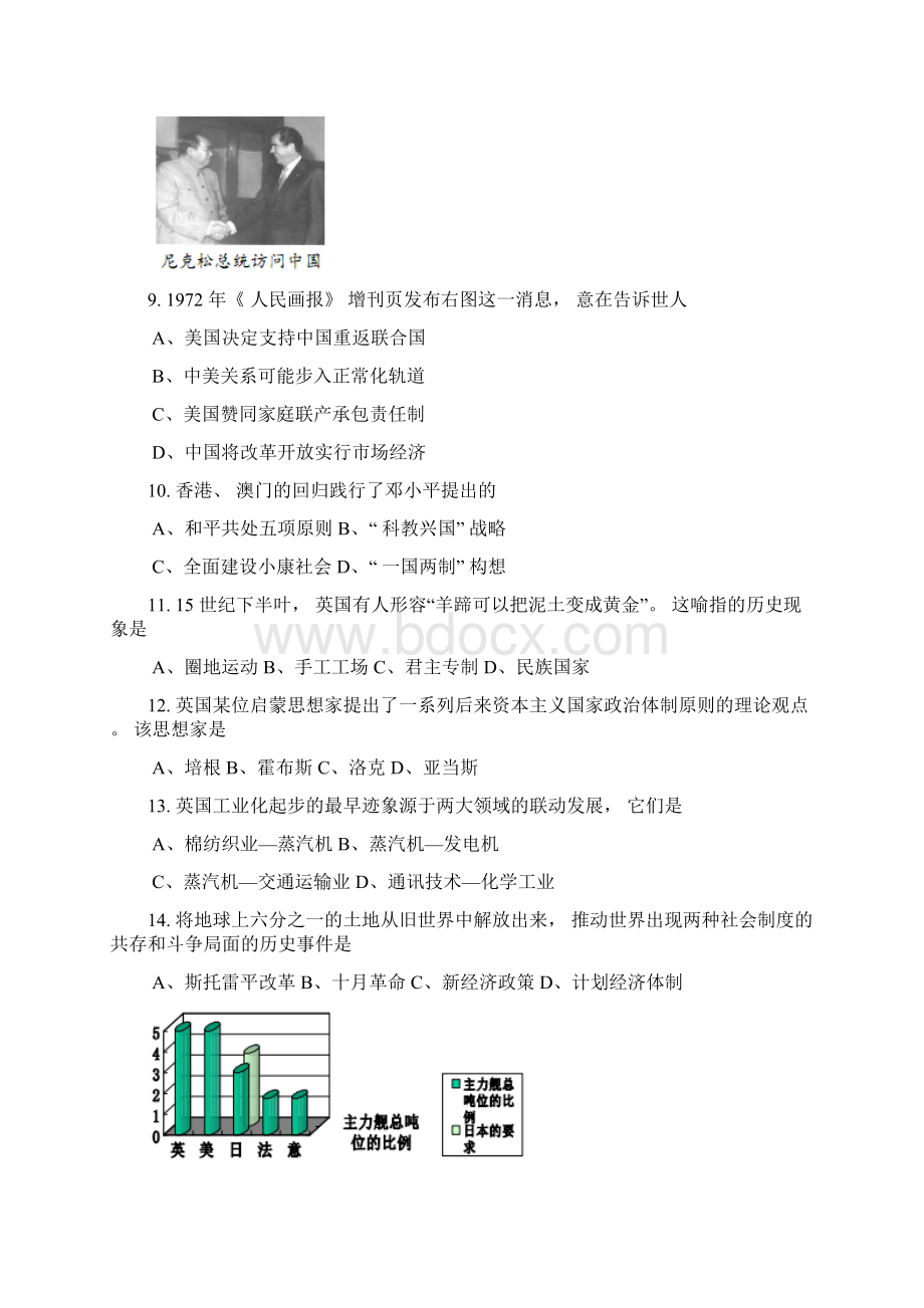 上海市松江区高二高三第一学期期末一模学科质量检测历史试题及答案word版Word格式文档下载.docx_第3页