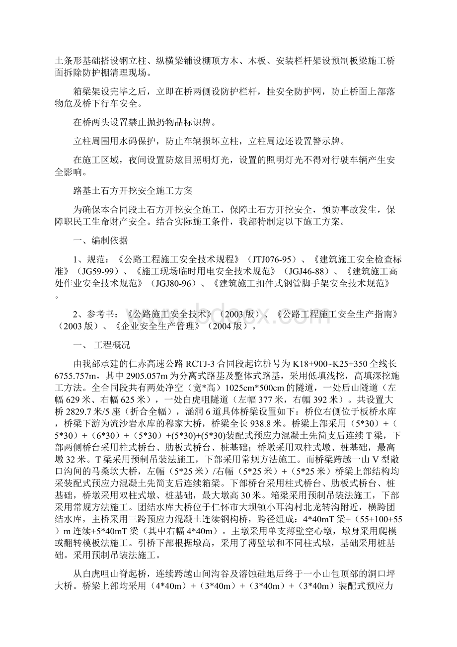 跨高速架桥安全施工方案与路基土石方开挖安全施工方案汇编.docx_第2页