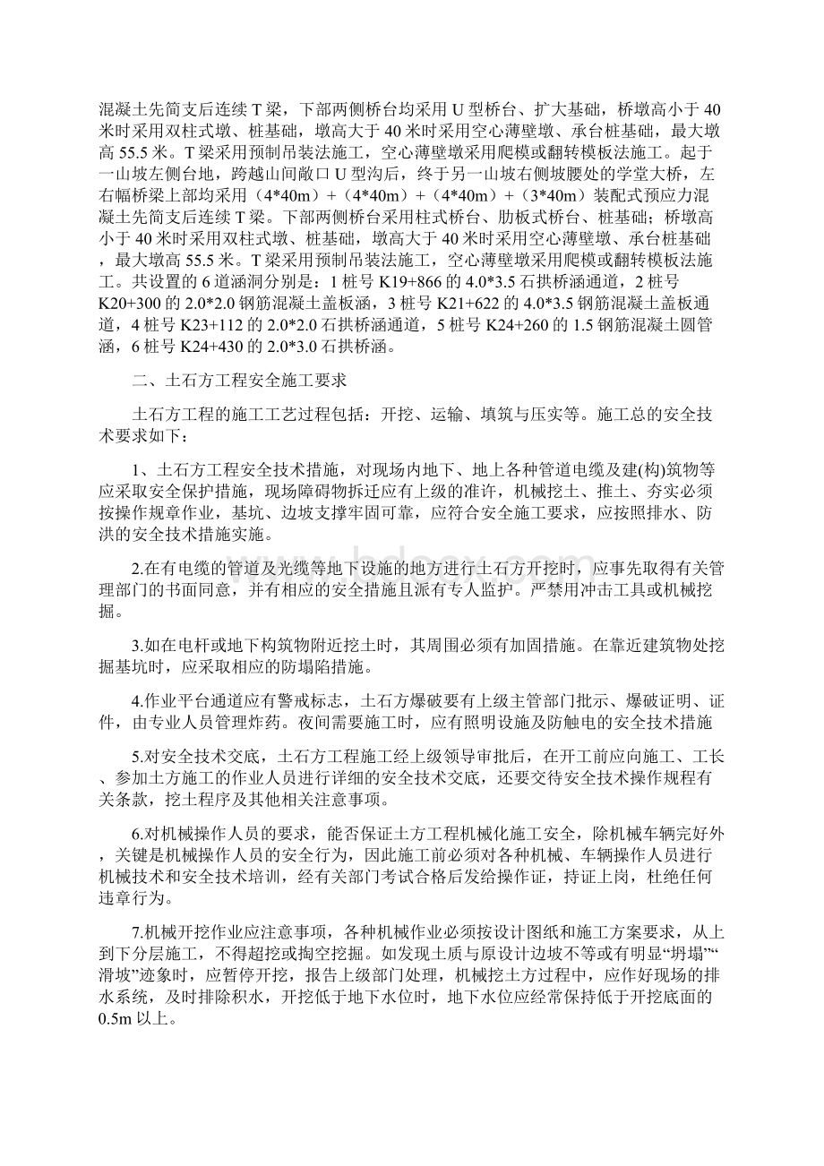 跨高速架桥安全施工方案与路基土石方开挖安全施工方案汇编.docx_第3页