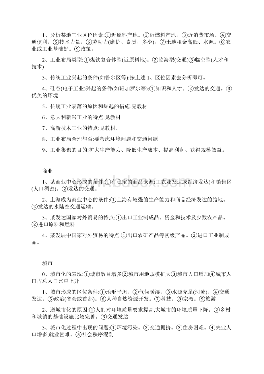 高中地理答题Word文档下载推荐.docx_第2页