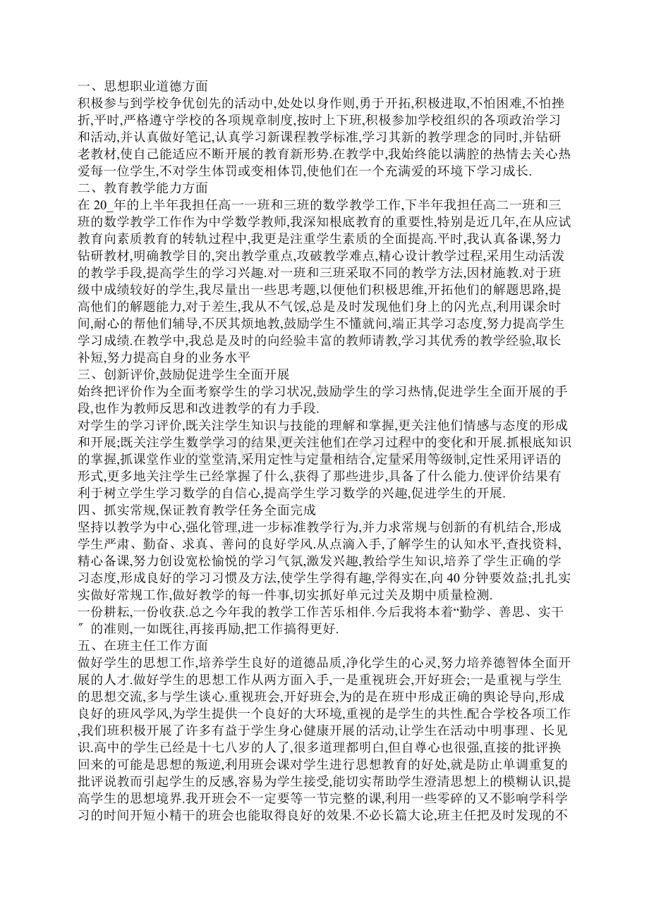 化学教师个人教学工作总结Word文档下载推荐.docx_第3页