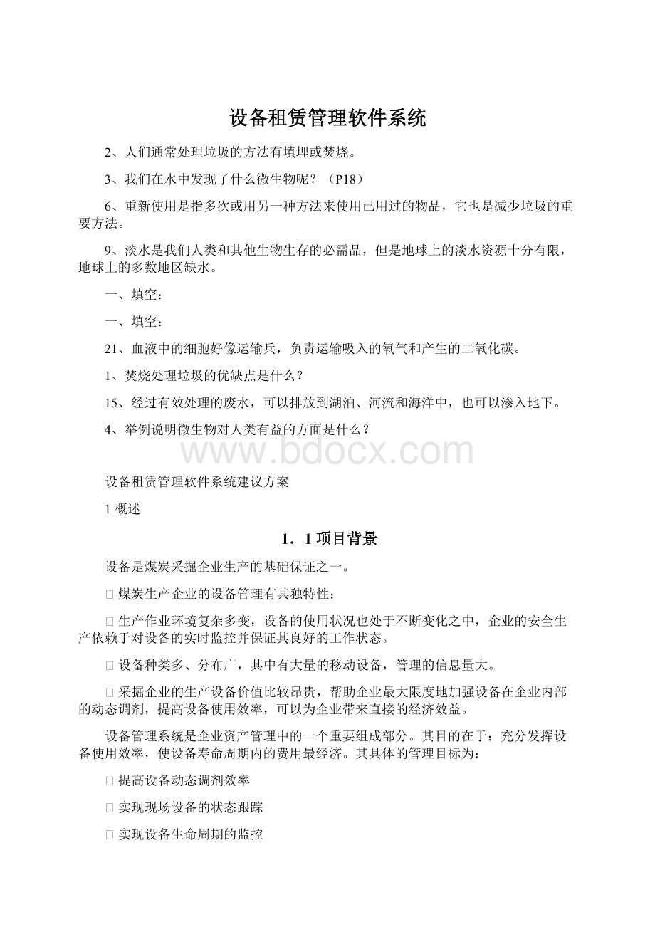 设备租赁管理软件系统Word下载.docx_第1页