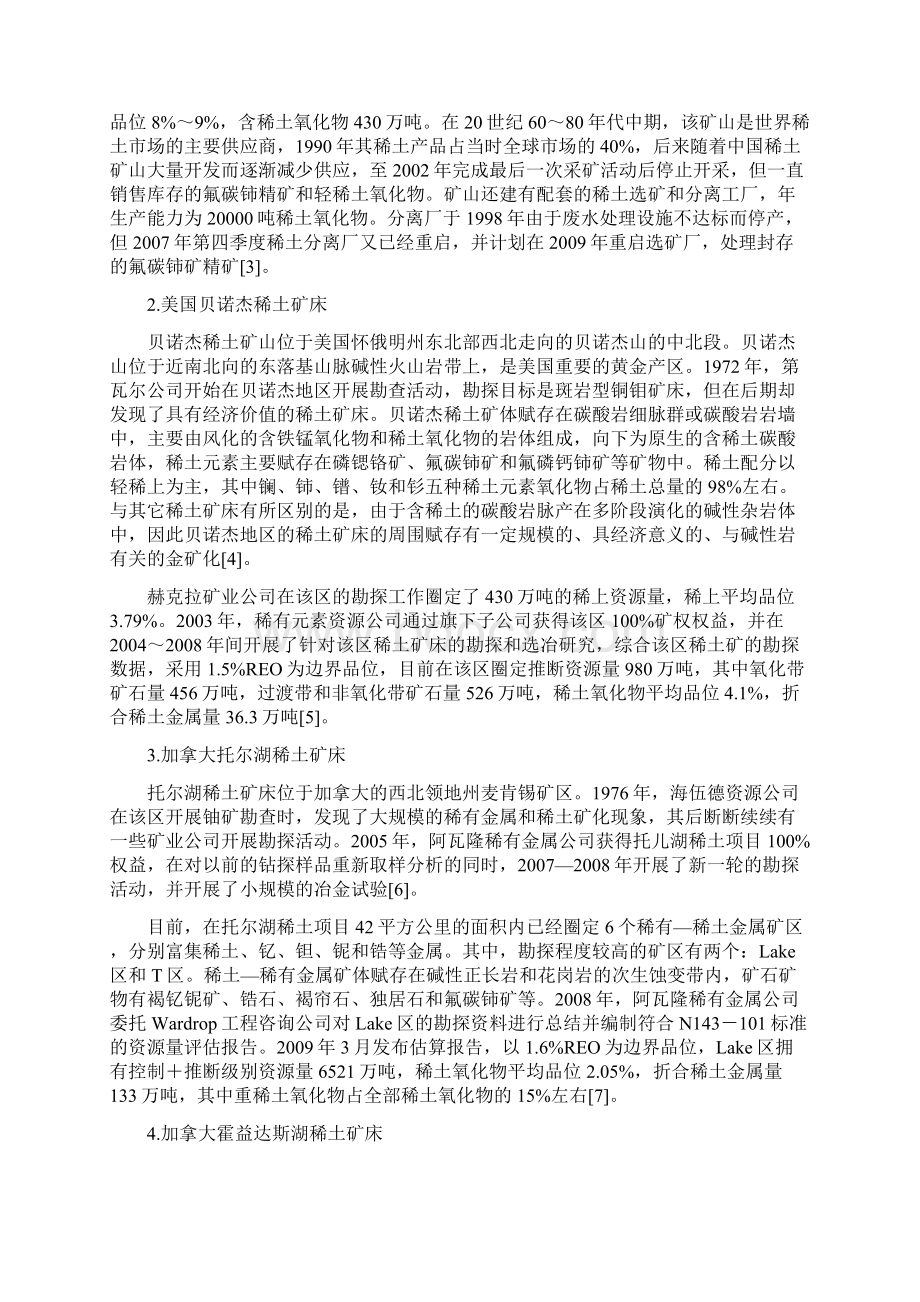 内蒙古稀土产业对外贸易发展现状.docx_第2页