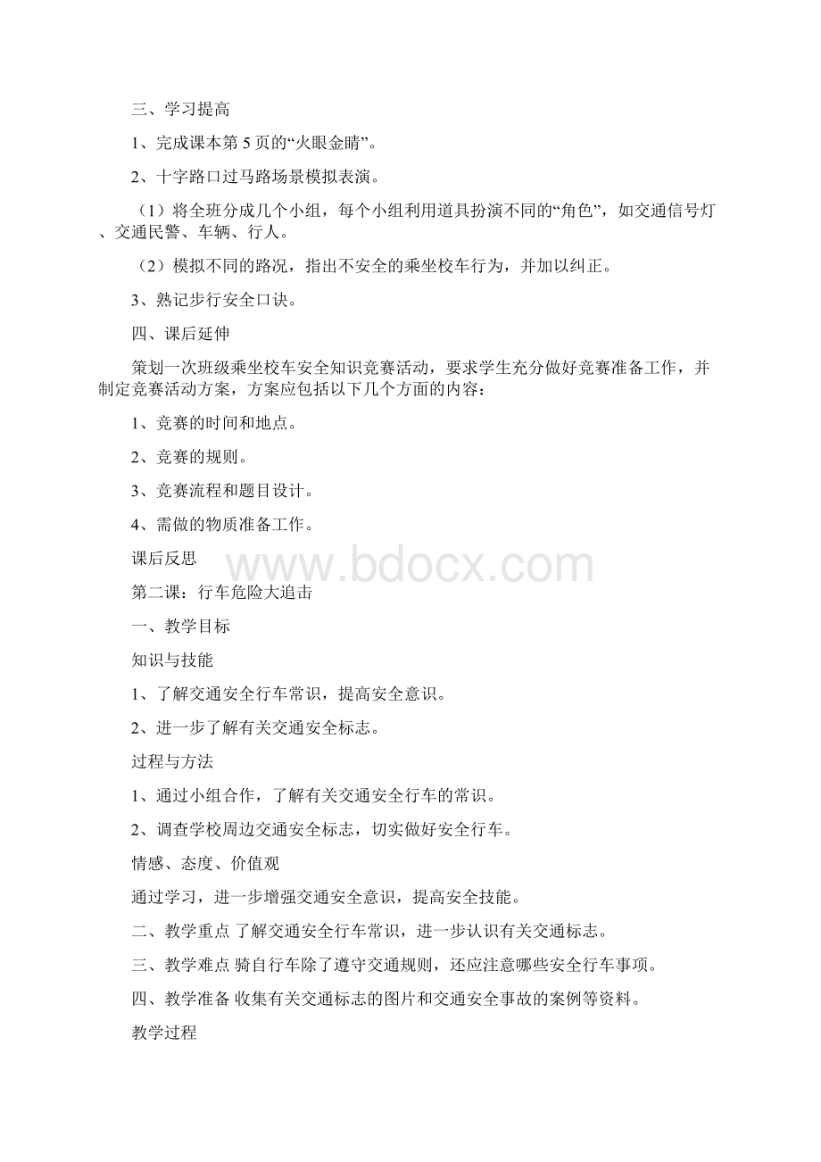 上海科技版六年级下册综合实践活动教案.docx_第2页