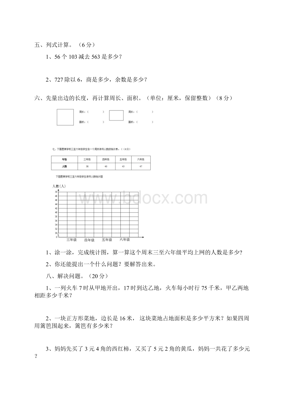 人教版小学三年级数学下册易错题文档格式.docx_第3页