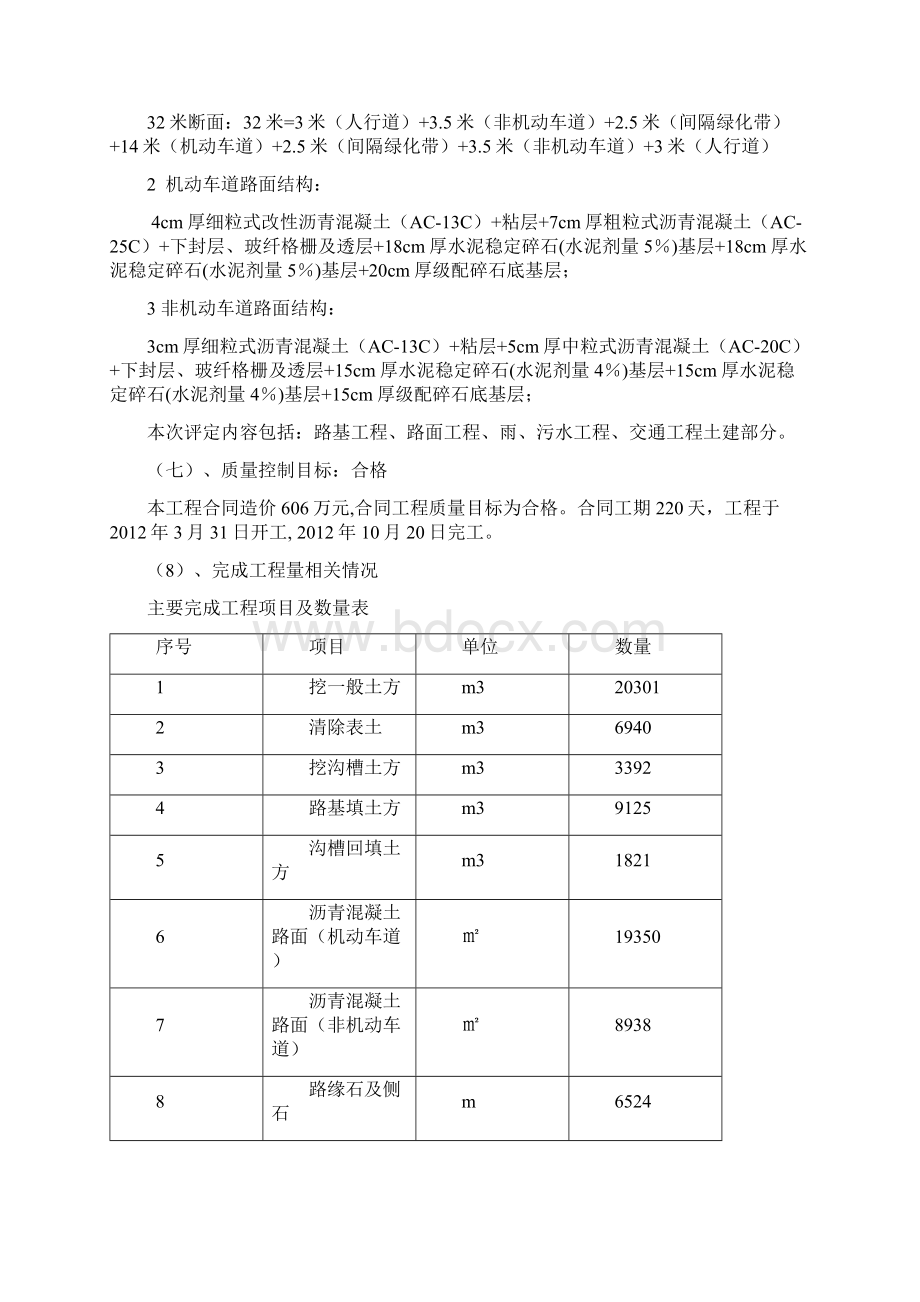 市政道路竣工验收质量评估报告定稿.docx_第2页