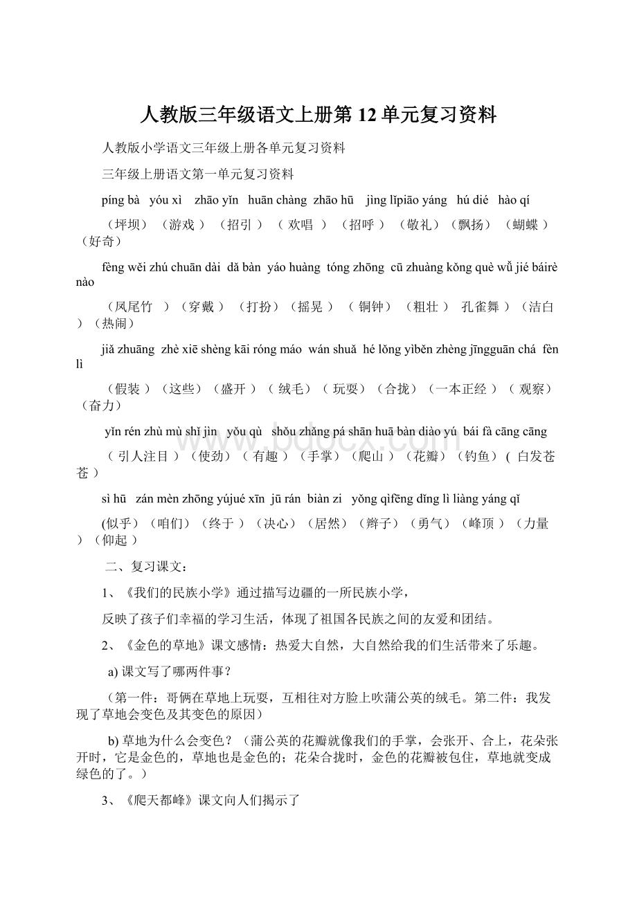 人教版三年级语文上册第12单元复习资料.docx