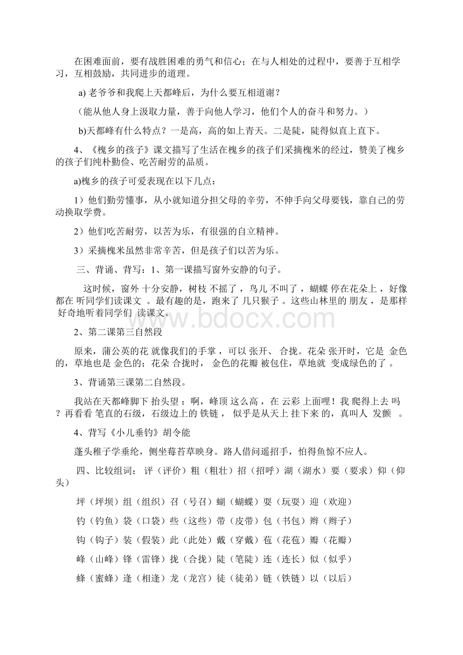 人教版三年级语文上册第12单元复习资料.docx_第2页