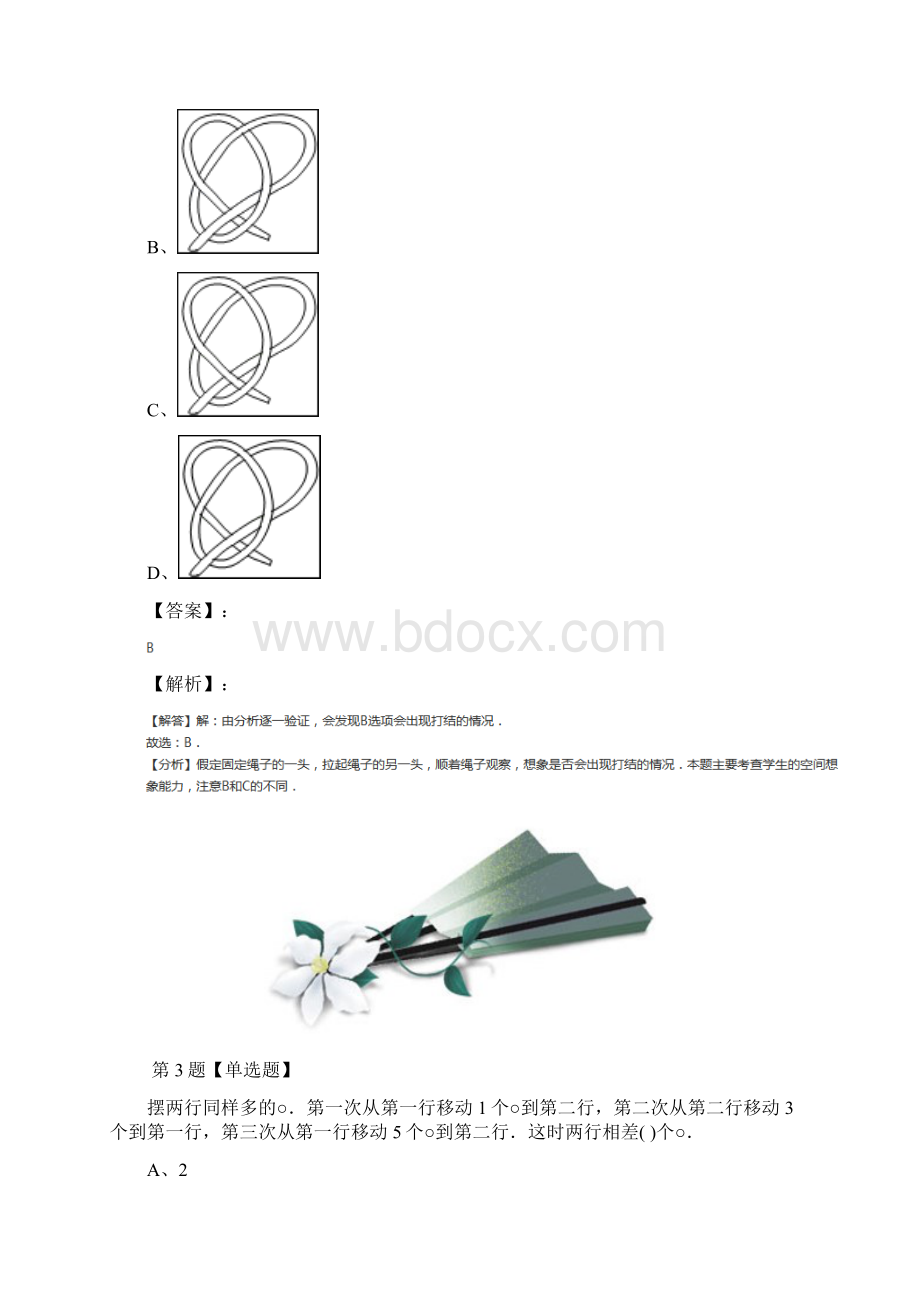 学年度北师大版数学四年级上册数学好玩1 滴水试验习题精选八Word格式.docx_第3页