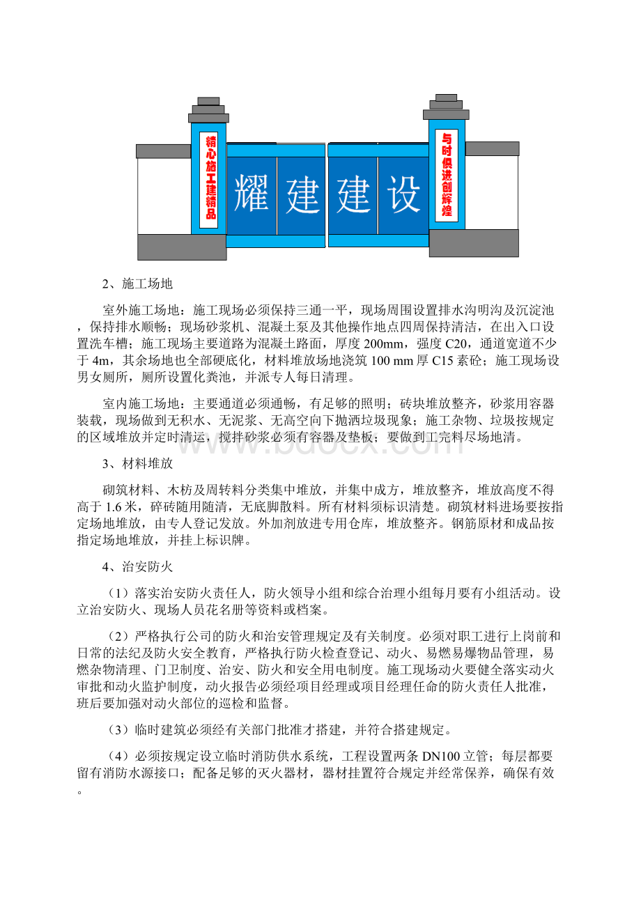 文明施工安全专项施工方案Word格式文档下载.docx_第3页