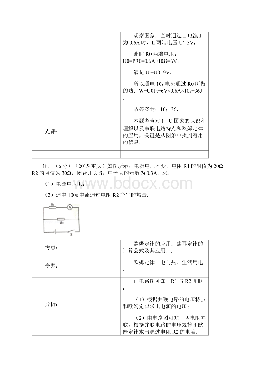 全国中考真题电功率汇编与解析.docx_第2页