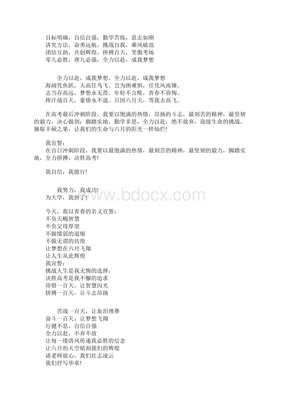 高考100天励志口号高考倒计时100天宣誓词.docx_第2页