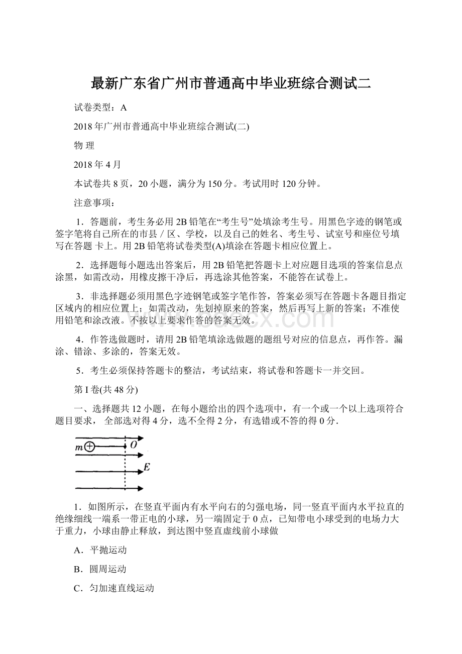 最新广东省广州市普通高中毕业班综合测试二Word文档下载推荐.docx