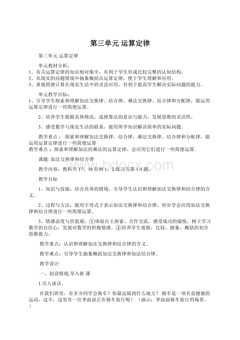 第三单元 运算定律.docx_第1页