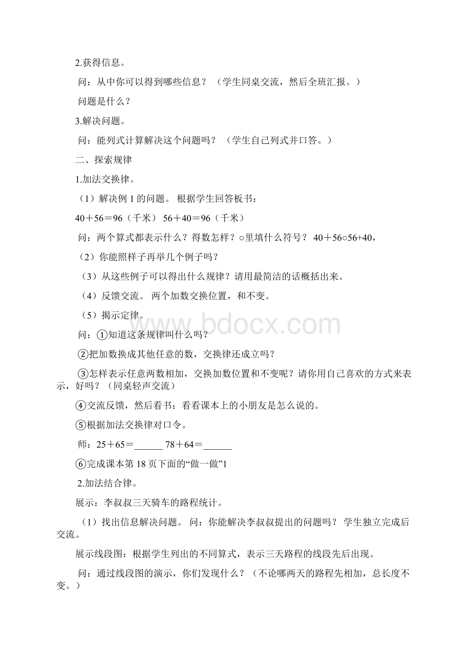 第三单元 运算定律.docx_第2页