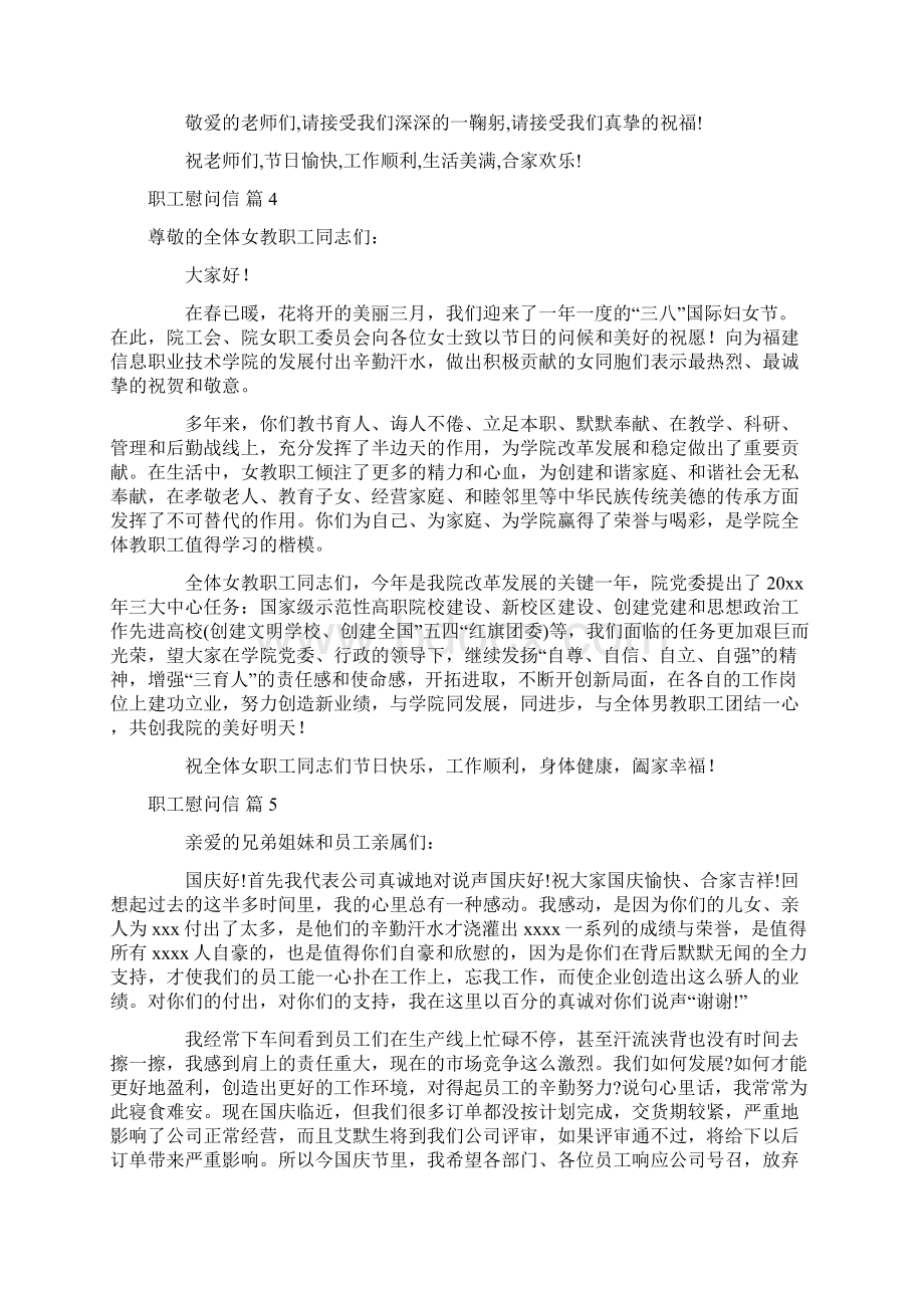 职工慰问信集合九篇.docx_第3页