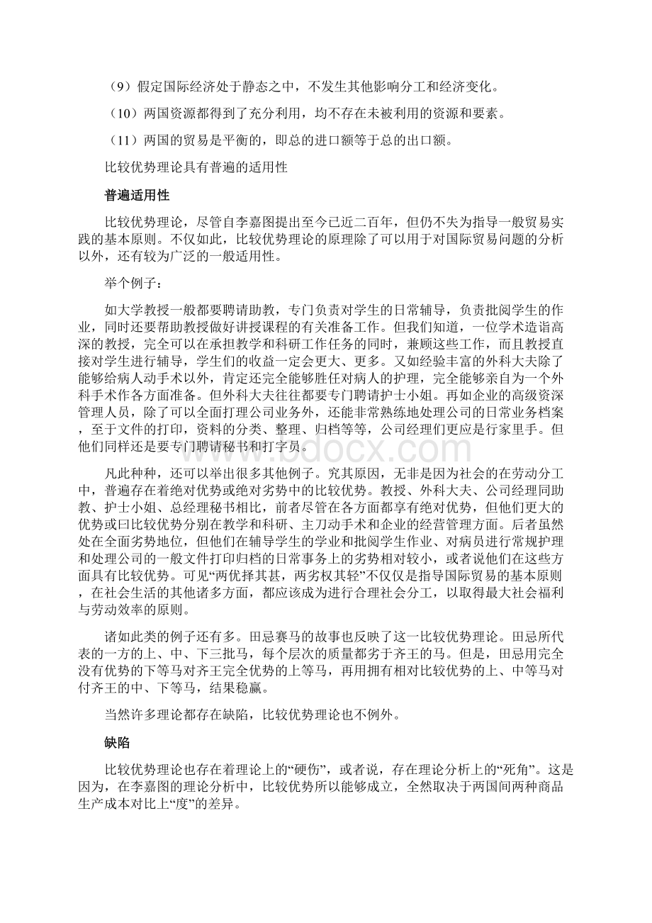 比较优势与发展优势理论格兰仕案例分析.docx_第2页