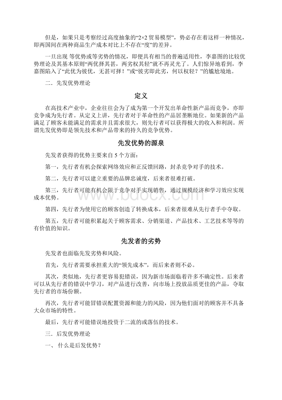 比较优势与发展优势理论格兰仕案例分析.docx_第3页