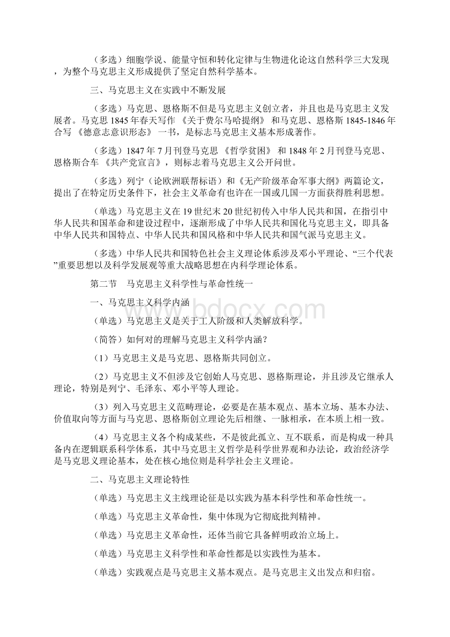 新版自考马克思主义基本原理概论自考重点Word文件下载.docx_第2页