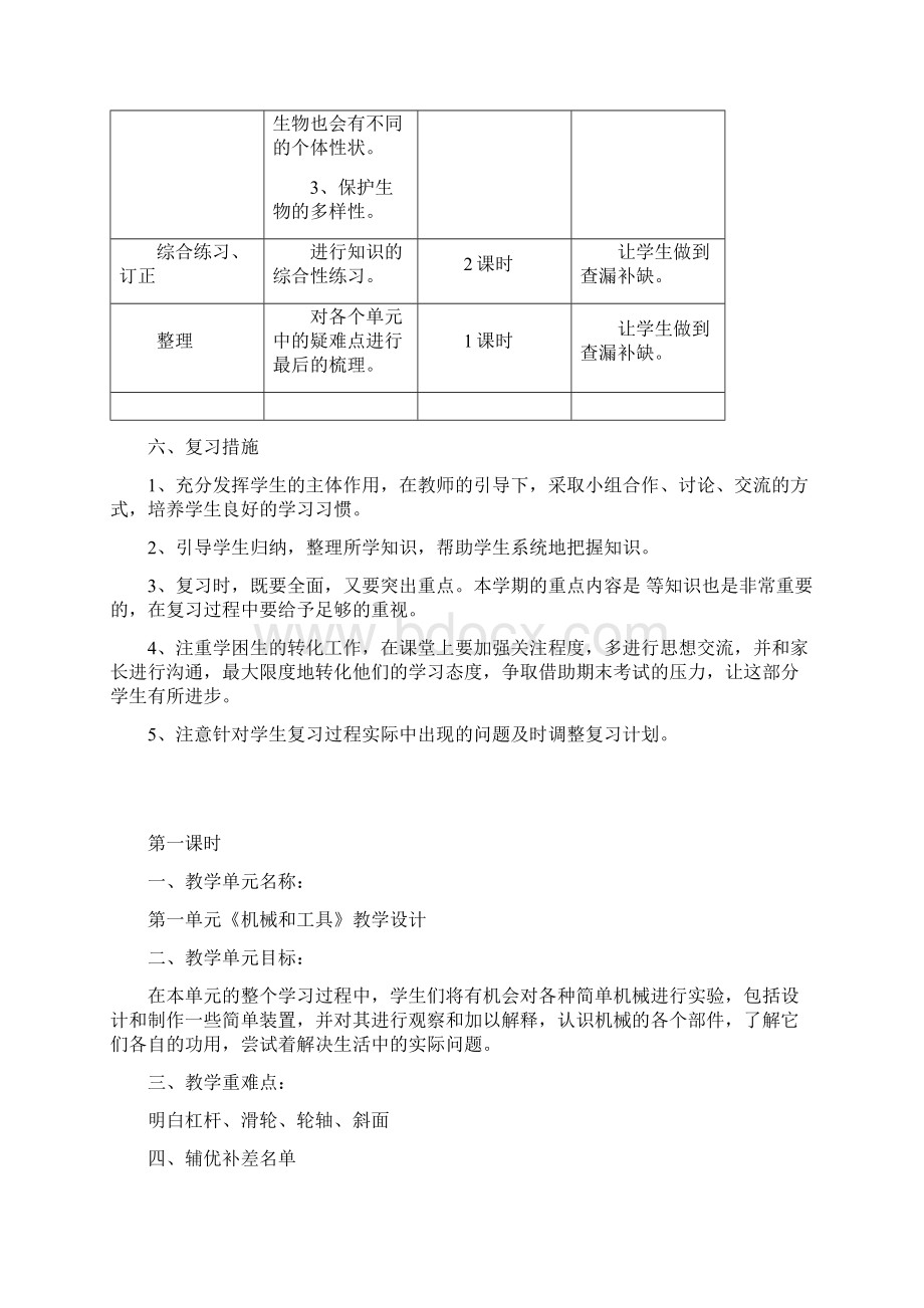 小学科学六年级上册复习教案.docx_第3页