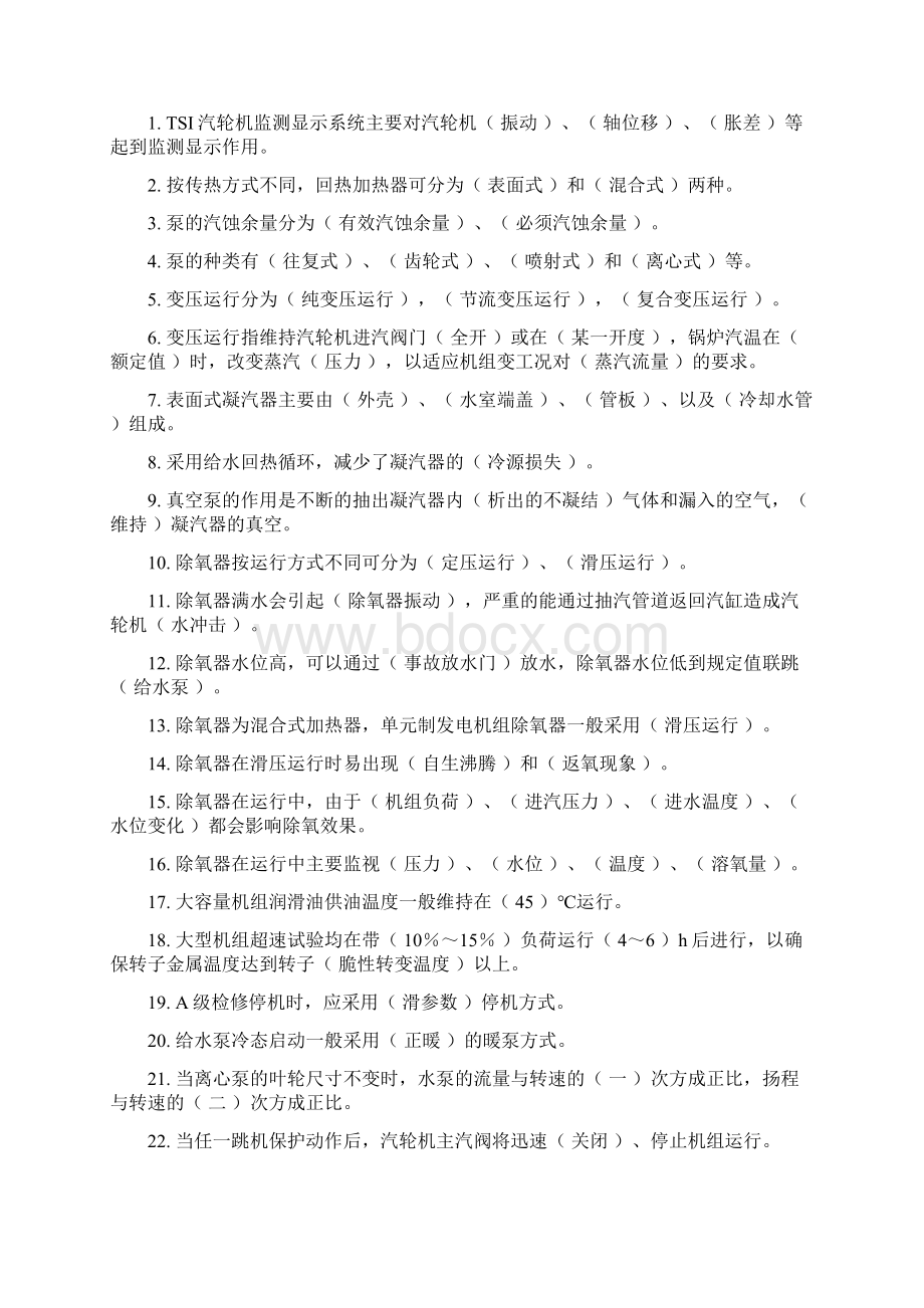 百万机组汽机值班员题库及答案.docx_第2页