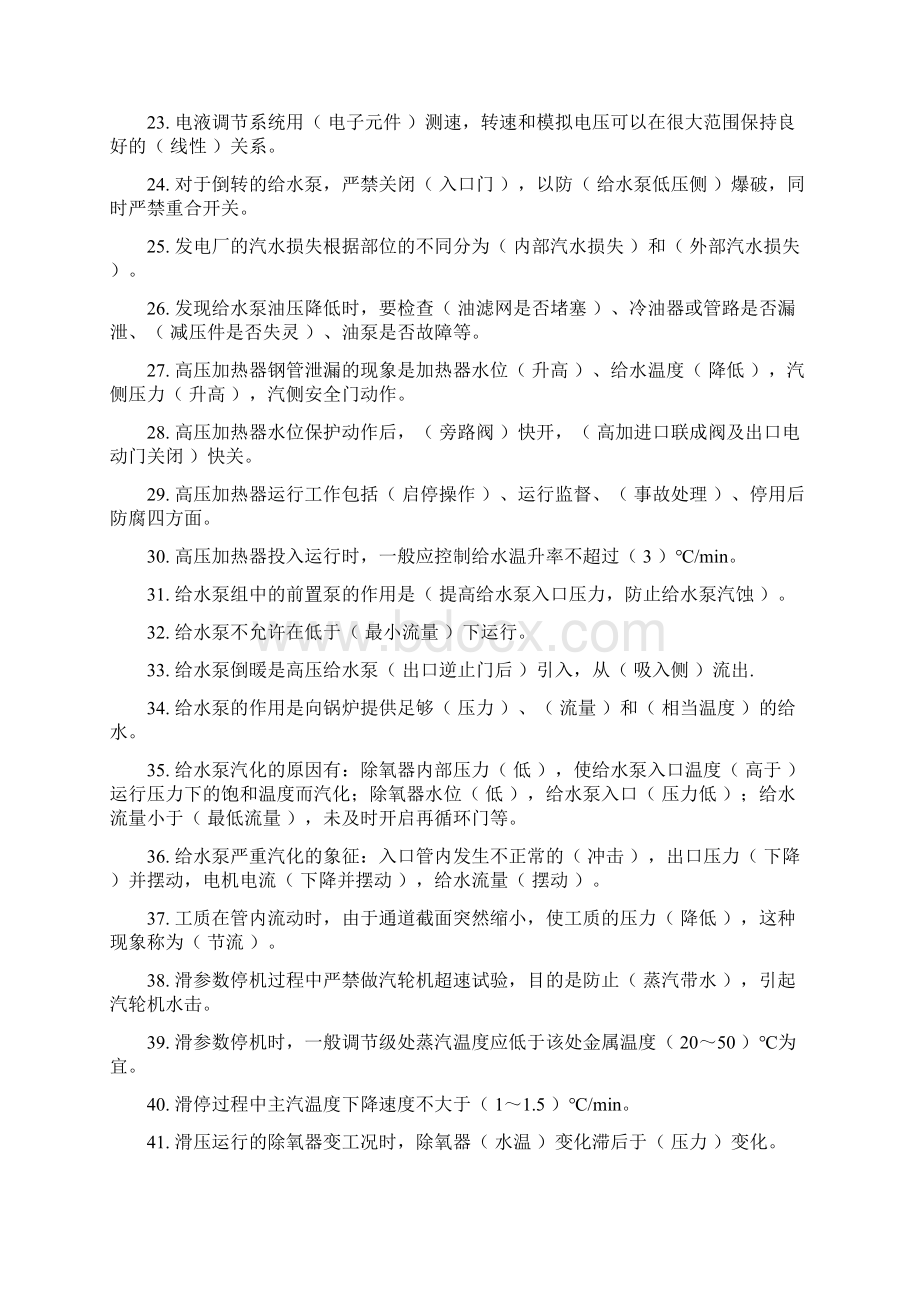 百万机组汽机值班员题库及答案.docx_第3页