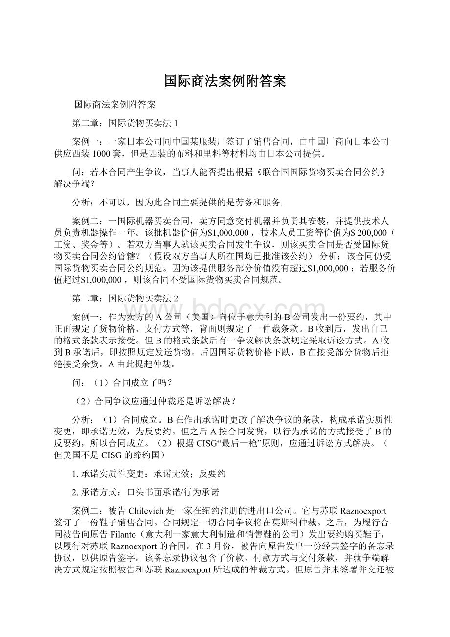 国际商法案例附答案.docx