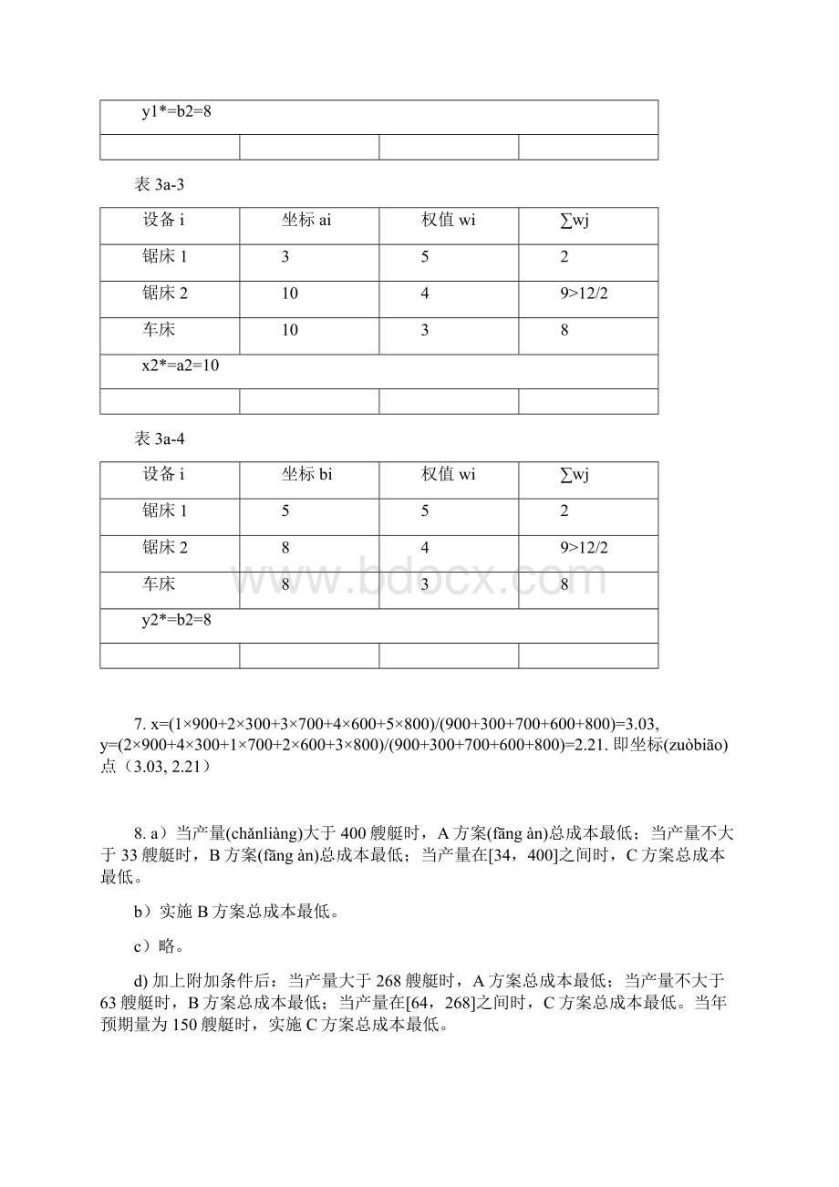 物流工程课后答案共17页Word文件下载.docx_第2页