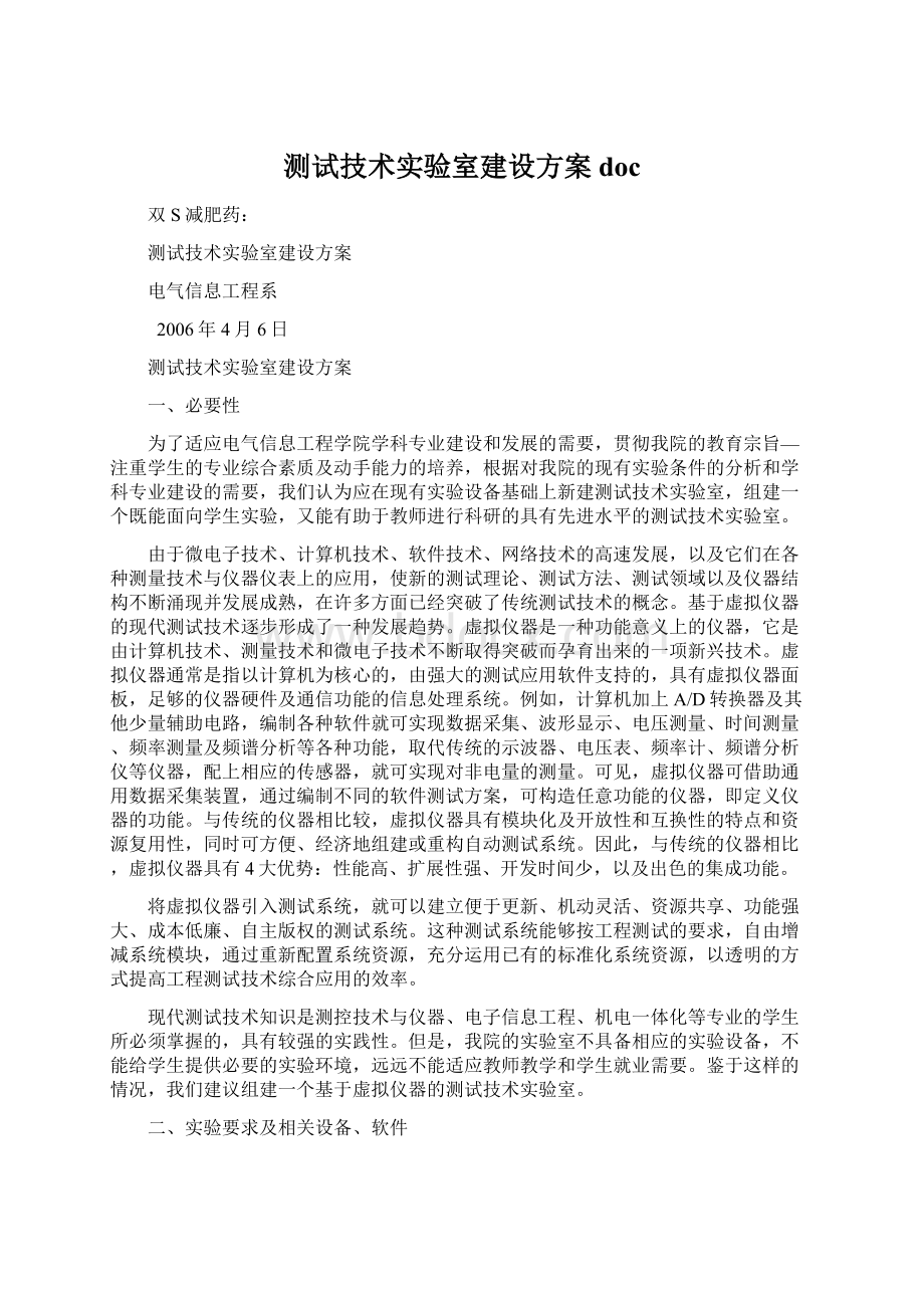 测试技术实验室建设方案docWord文件下载.docx_第1页