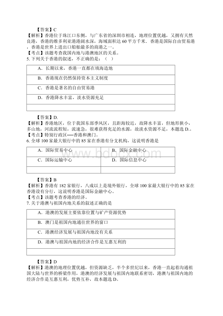 初二地理特别行政区香港和澳门试题答案及解析.docx_第2页