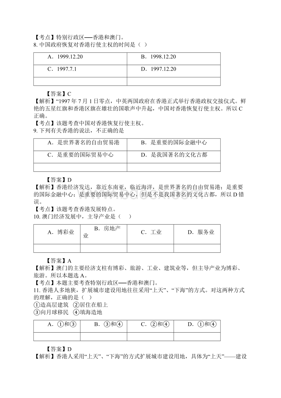 初二地理特别行政区香港和澳门试题答案及解析.docx_第3页