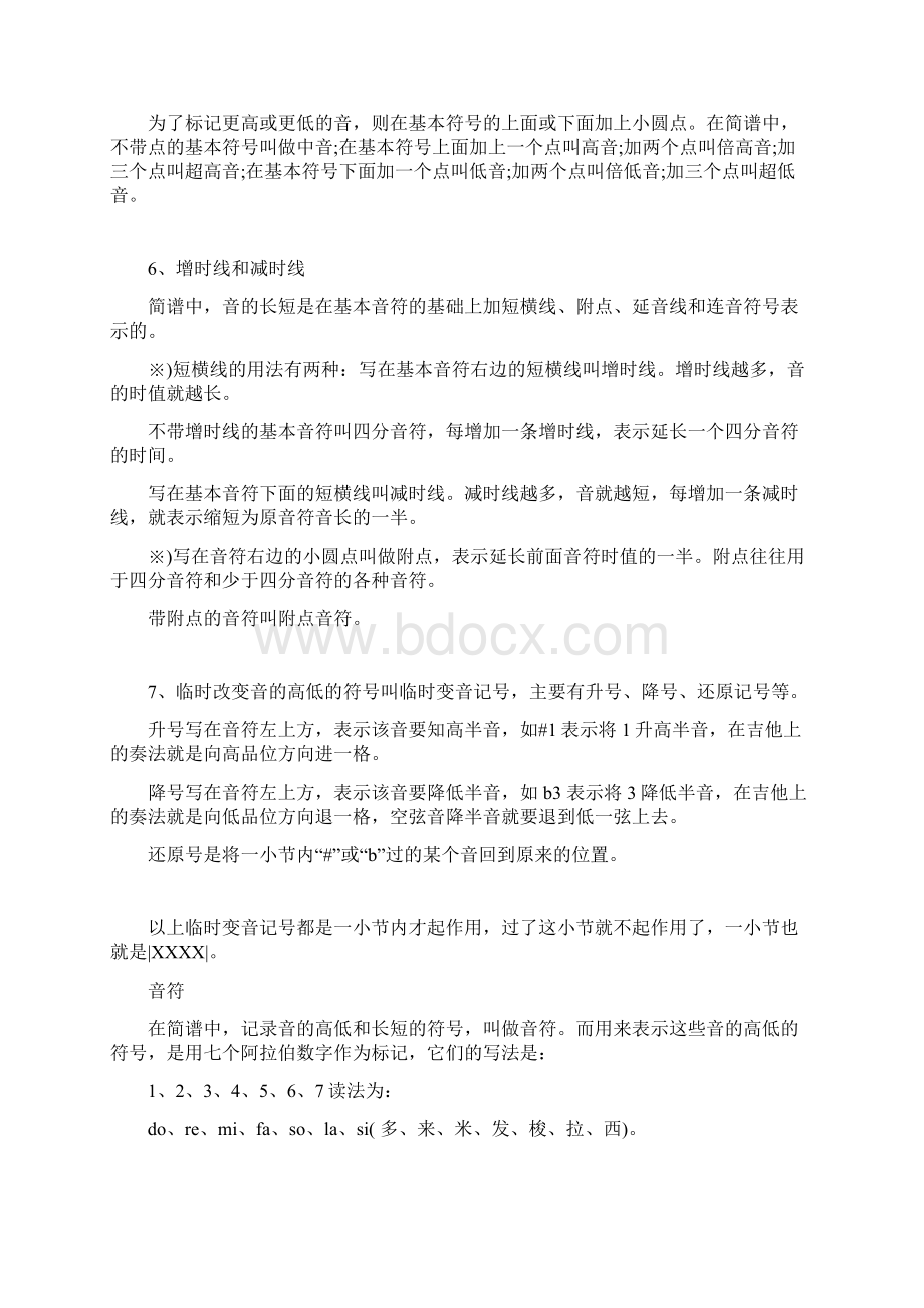 简单乐理简谱知识文档格式.docx_第2页