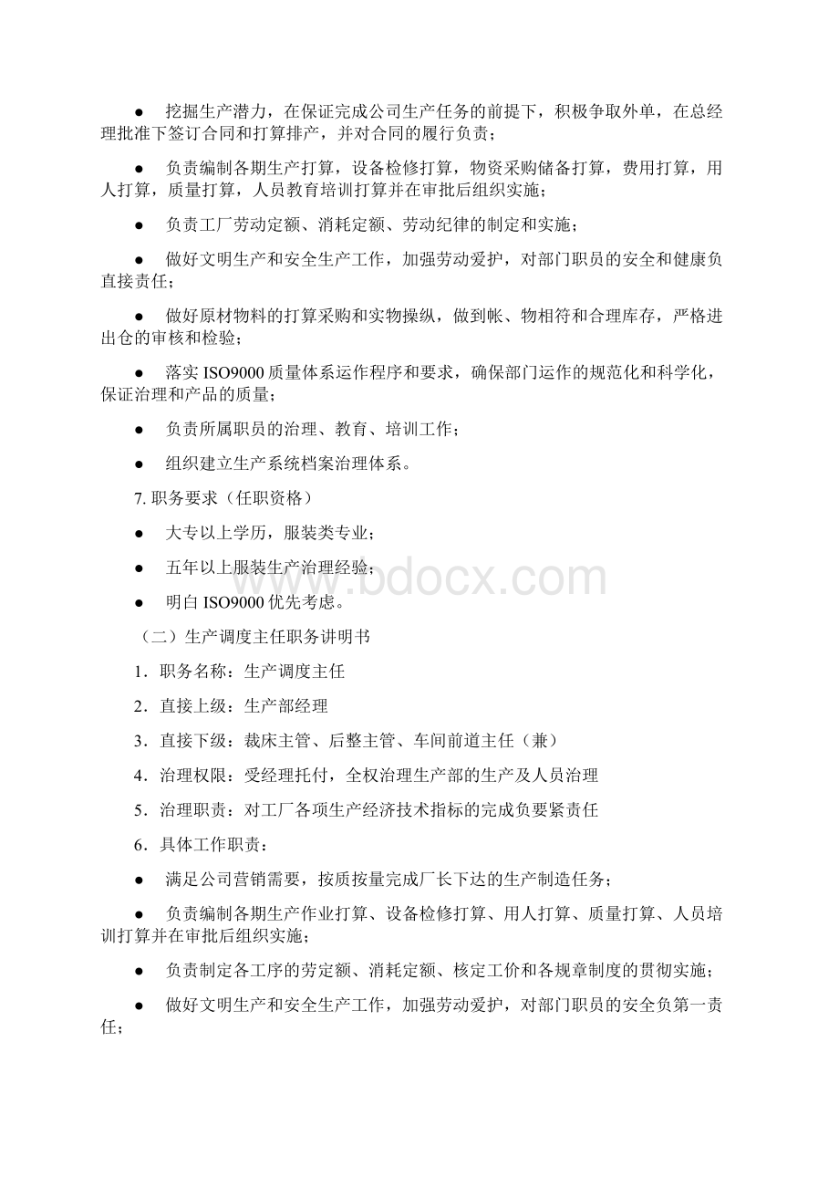 制衣厂生产车间组织管理制度.docx_第2页