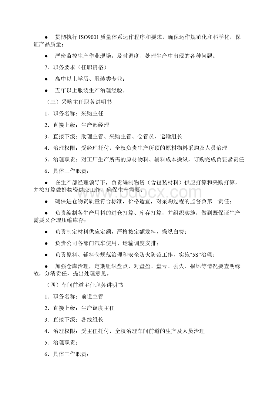 制衣厂生产车间组织管理制度.docx_第3页