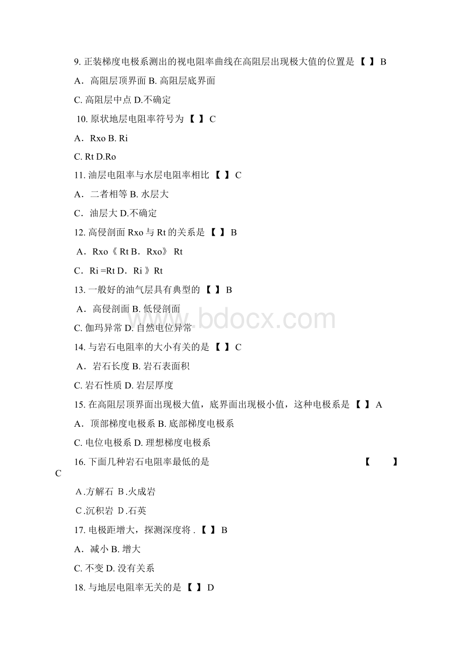 中国地质大学地球物理测井题库.docx_第2页