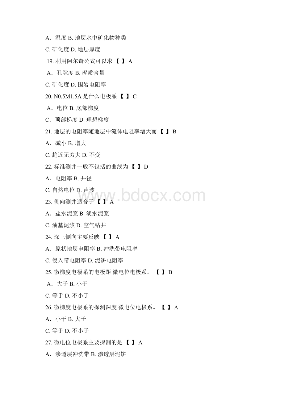 中国地质大学地球物理测井题库.docx_第3页