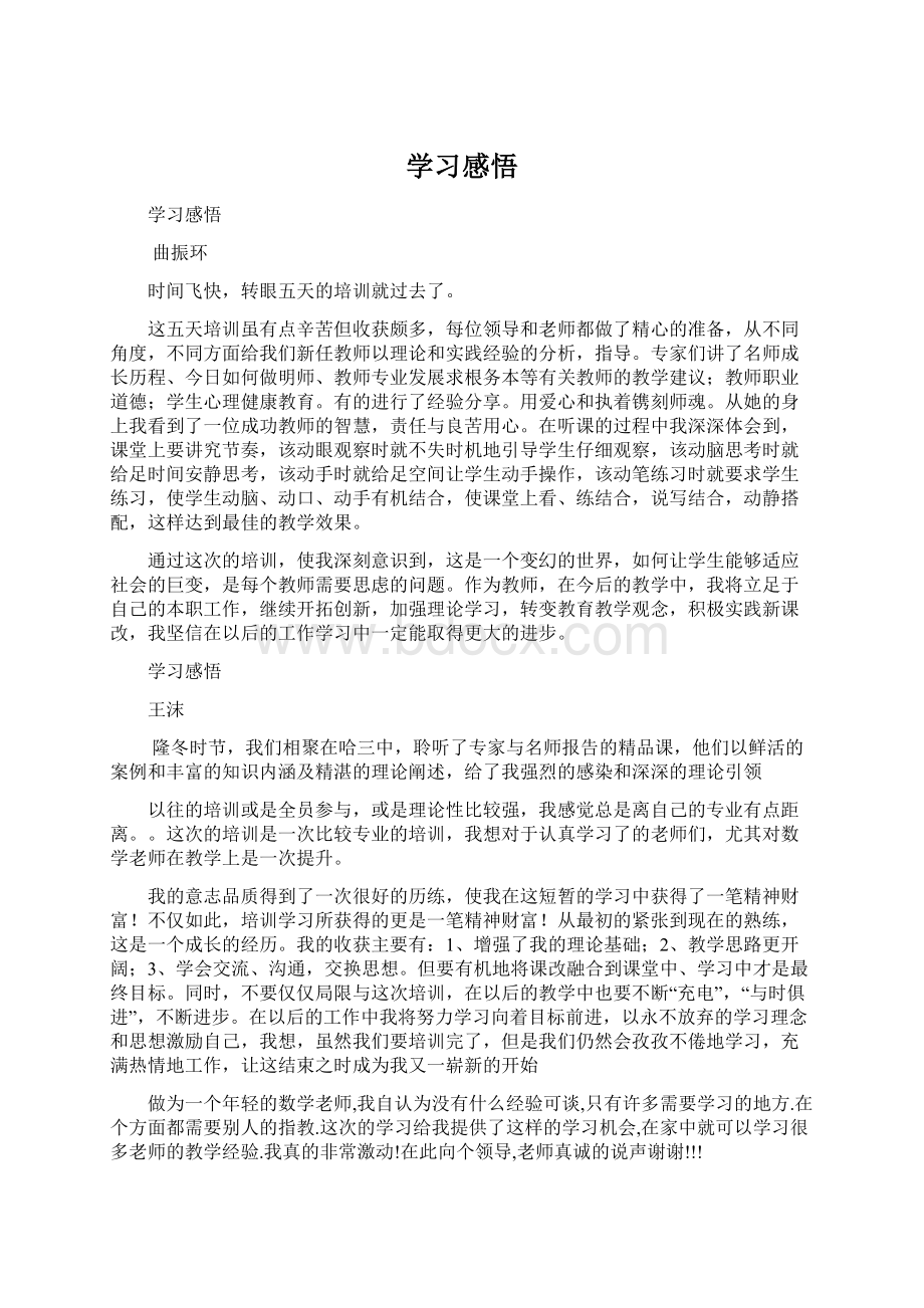 学习感悟.docx_第1页