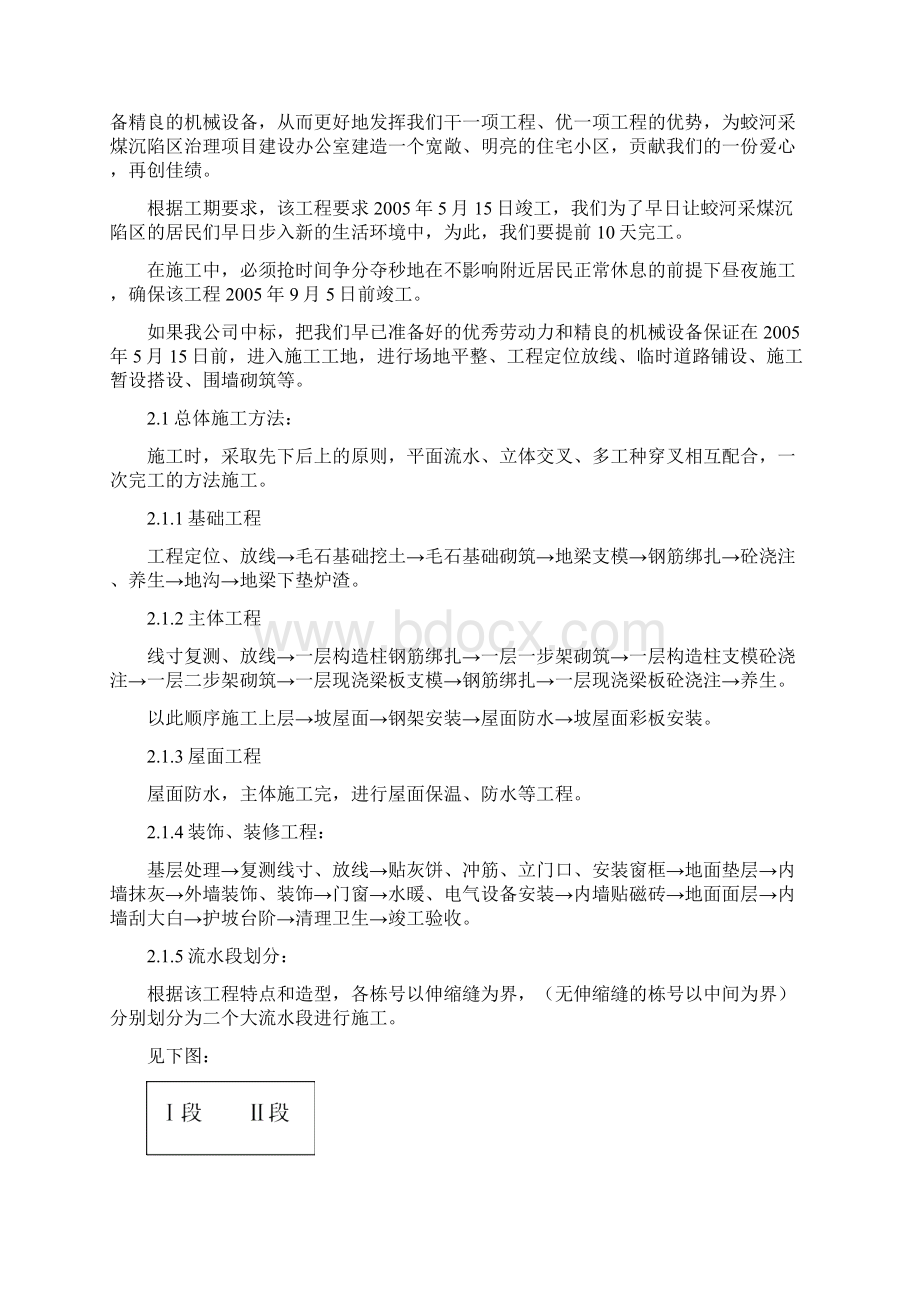 十八标段方案Word格式.docx_第3页