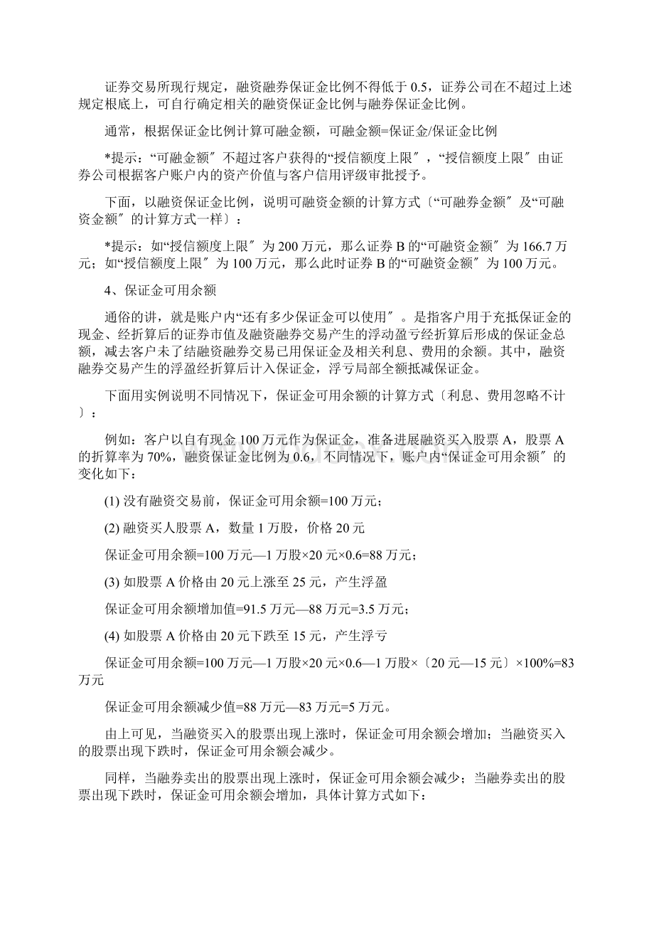 融资融券基本知识.docx_第3页