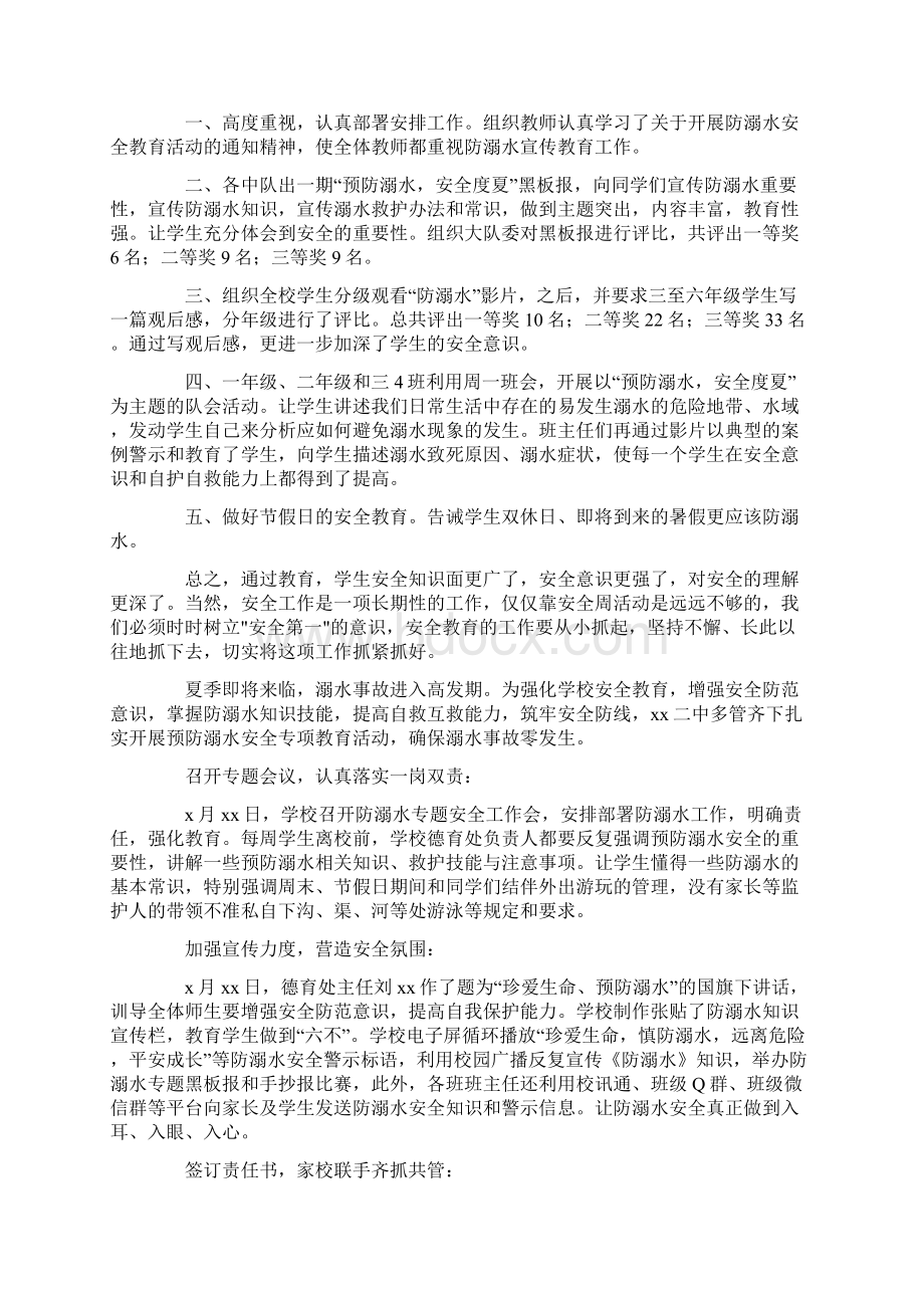 最新防溺水安全教育活动总结.docx_第2页